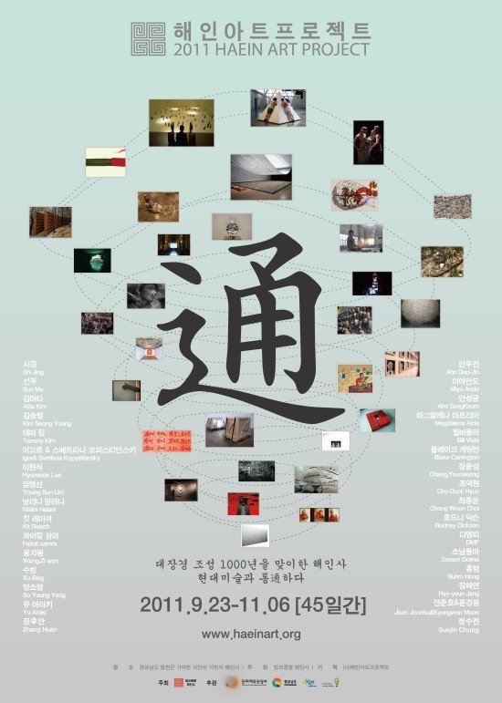 Haein Art Project — project documentation 6