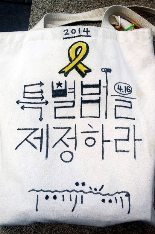 Sewol Show — project documentation 2
