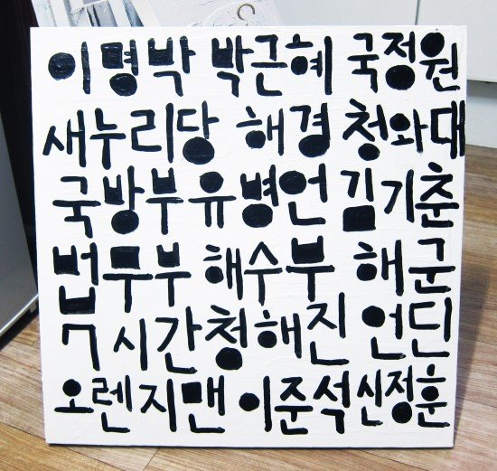 Sewol Show — project documentation 3