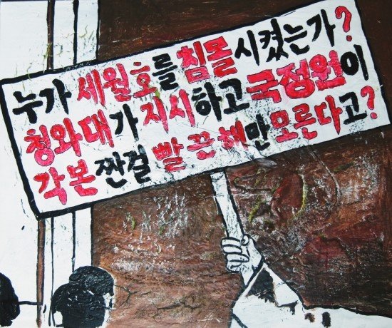 Sewol Show — project documentation 5